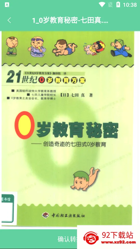 ����PDFת����v2.3.3 �ֻ����ͼ