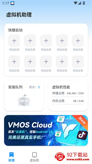 vmos虚拟机 vmos虚拟机