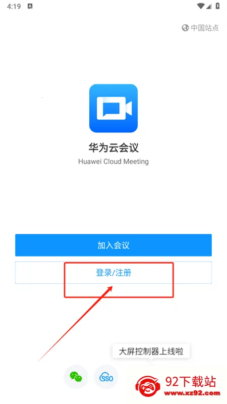 华为云会议2026最新版本 华为云会议2026最新版本
