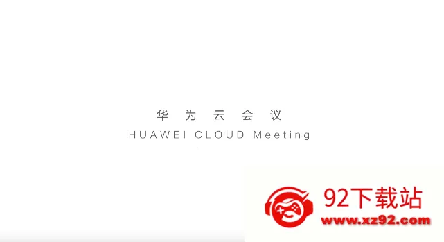 华为云会议2026最新版本 华为云会议2026最新版本