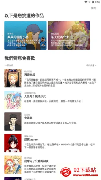 webtoon����̨�������ֻ���v3.9.5 �ֻ����ͼ