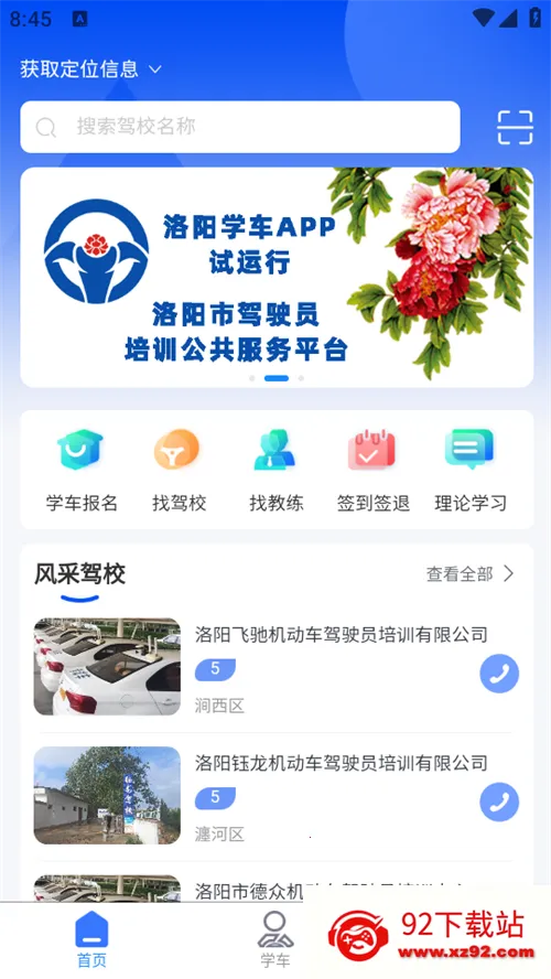 洛阳学车 洛阳学车