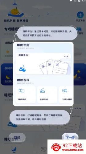 水母智眠