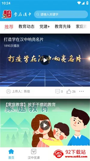 学在汉中 学在汉中