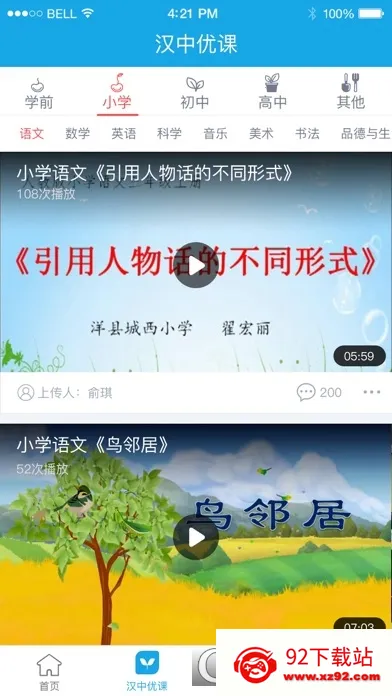 学在汉中 学在汉中