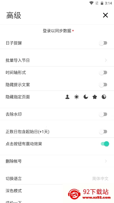 时光提醒 时光提醒