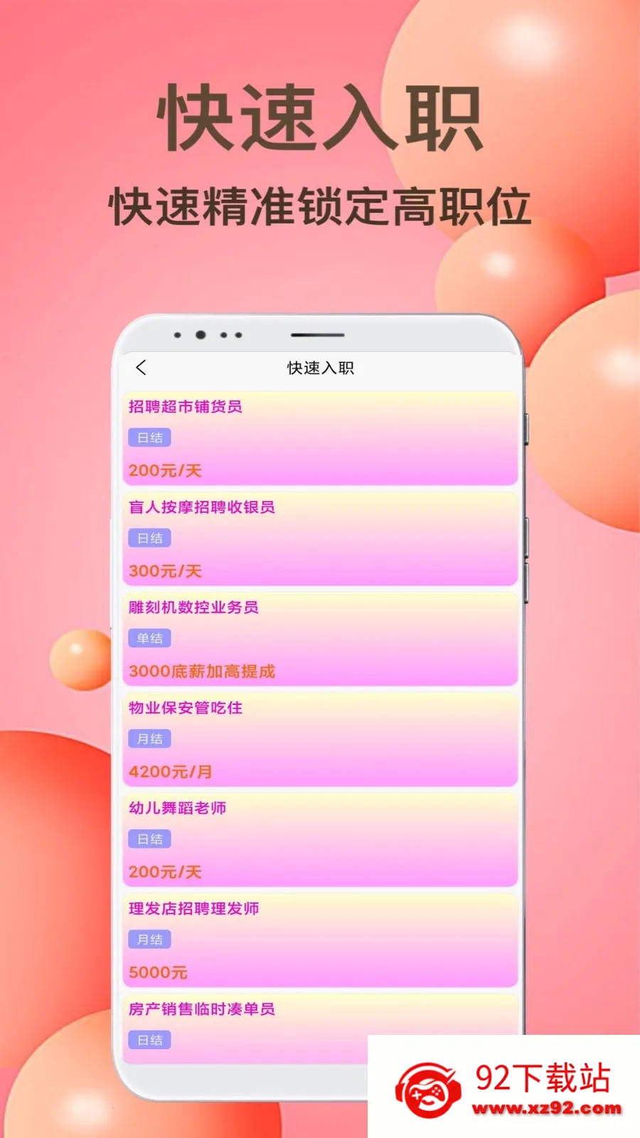 ���Ǽ�ְ��׿���ֻ���v1.0.0 ��׿���ͼ