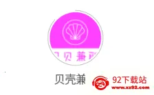 贝壳兼职安卓版手机版 贝壳兼职安卓版手机版