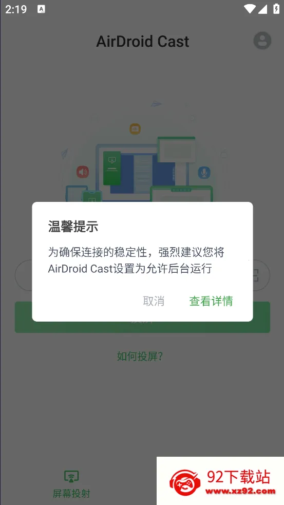 AirDroidCastv1.1.8.0 ��Ѱ��ͼ
