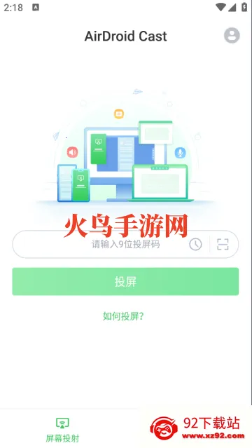 AirDroidCast AirDroidCast