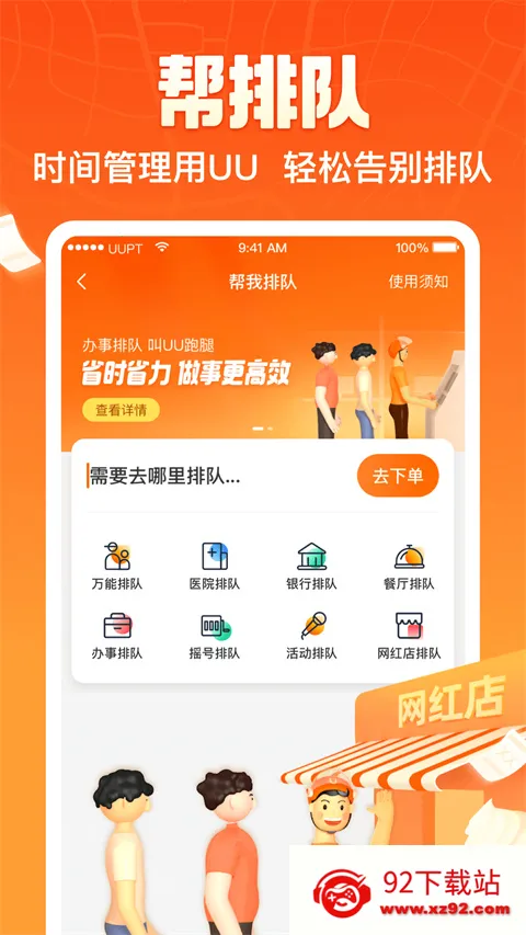 UU���������ֻ���v3.8.1.0 �ٷ������ͼ