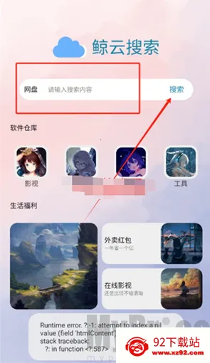 鲸云搜索最新手机版 鲸云搜索最新手机版