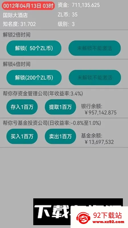 ����ģ�⾭Ӫ�Ƶ�v1.1.1 ��׿���ͼ