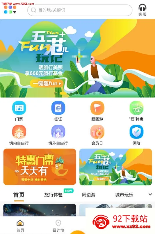 甜程旅行 甜程旅行