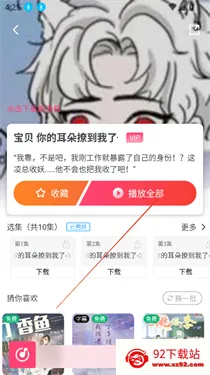 乐可FM广播剧