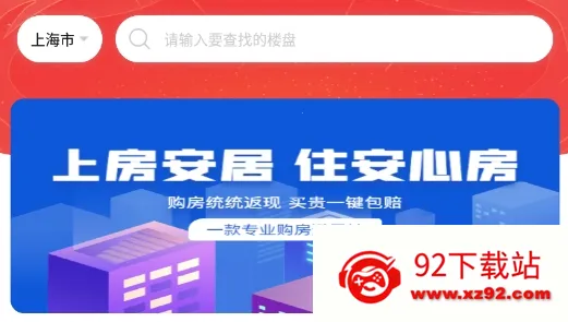房安居最新手机版 房安居最新手机版