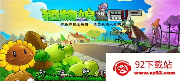 ׯ����ֲ���ս��ʬ2026���ذ�װv0.9.18 �ֻ����ͼ