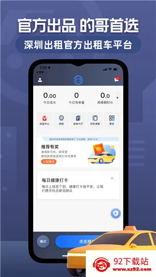 深圳出租司机端 深圳出租司机端