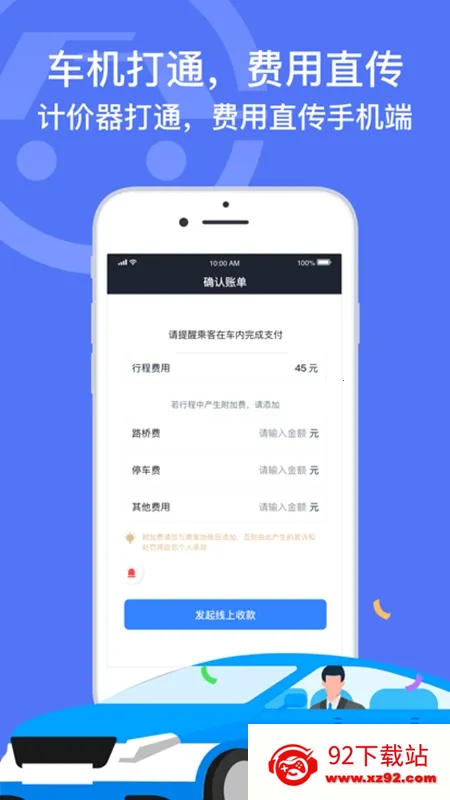 深圳出租司机端 深圳出租司机端