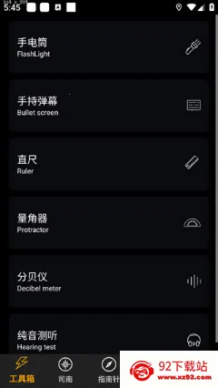 免费智能指南针 免费智能指南针