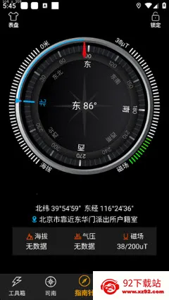 免费智能指南针 免费智能指南针