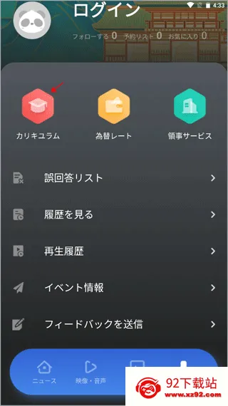 CRI日本语2026官方正版 CRI日本语2026官方正版
