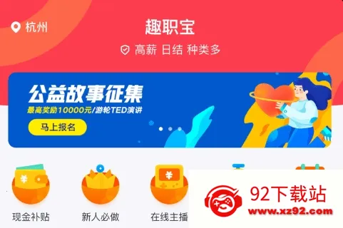 趣职宝 趣职宝