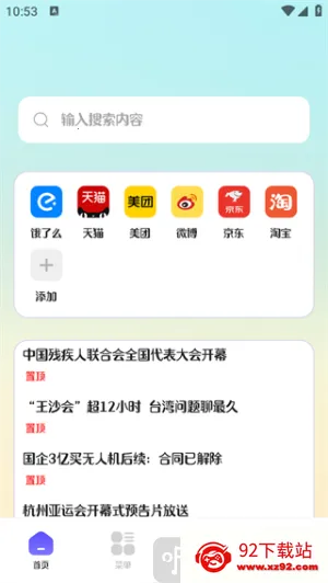 迷你浏览器 迷你浏览器
