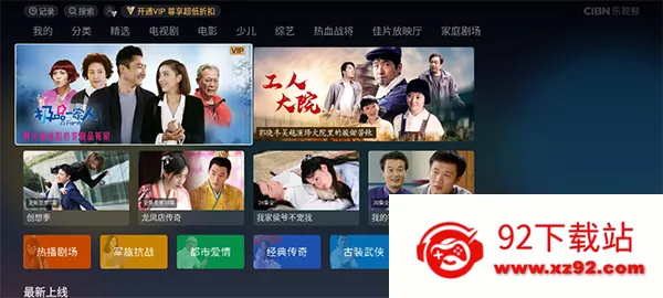 CIBN乐视频最新手机版 CIBN乐视频最新手机版