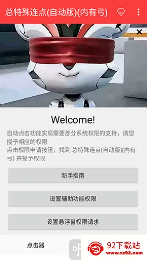 总特殊连点安卓版手机版 总特殊连点安卓版手机版