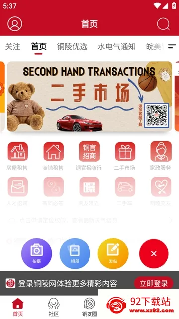 铜陵网 铜陵网