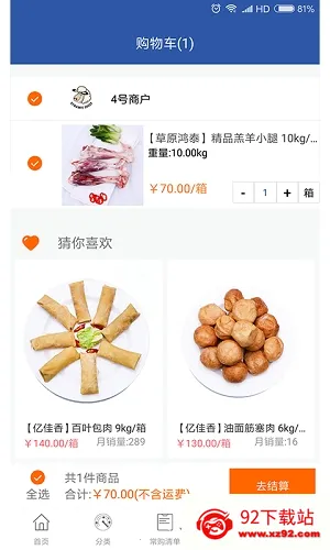 天环冻品商城 天环冻品商城