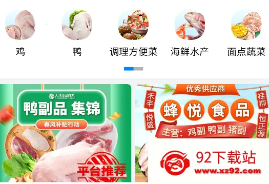 天环冻品商城 天环冻品商城