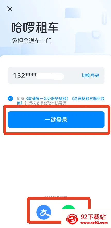 哈啰租车安卓版手机版 哈啰租车安卓版手机版