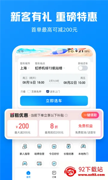 �����⳵��׿���ֻ���v6.99.12 �ֻ����ͼ