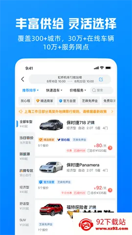 �����⳵��׿���ֻ���v6.99.12 �ֻ����ͼ