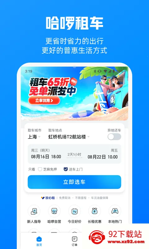 �����⳵��׿���ֻ���v6.99.12 �ֻ����ͼ