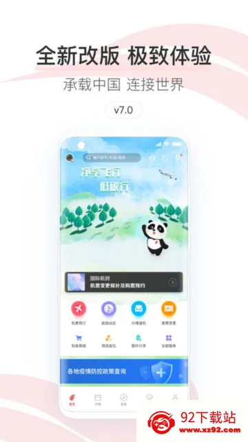 中国国航2026官方最新版本 中国国航2026官方最新版本