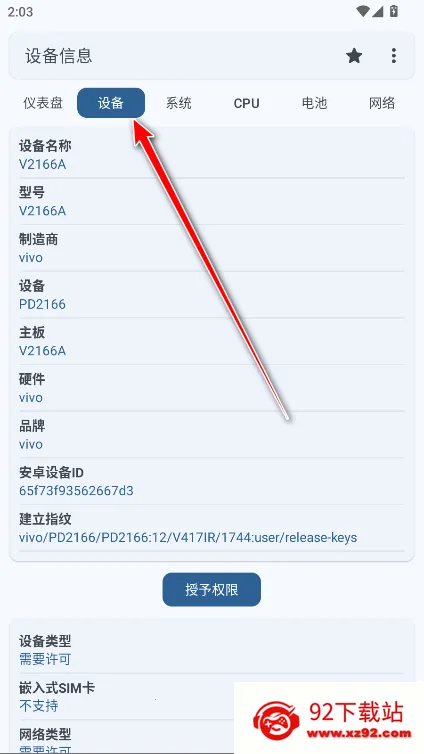 设备信息app 设备信息app