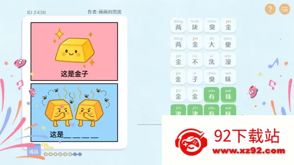 这是谐音梗app下载安装 这是谐音梗app下载安装