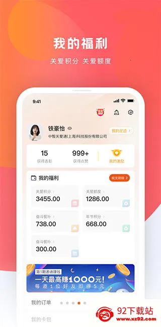 中智关爱通 中智关爱通