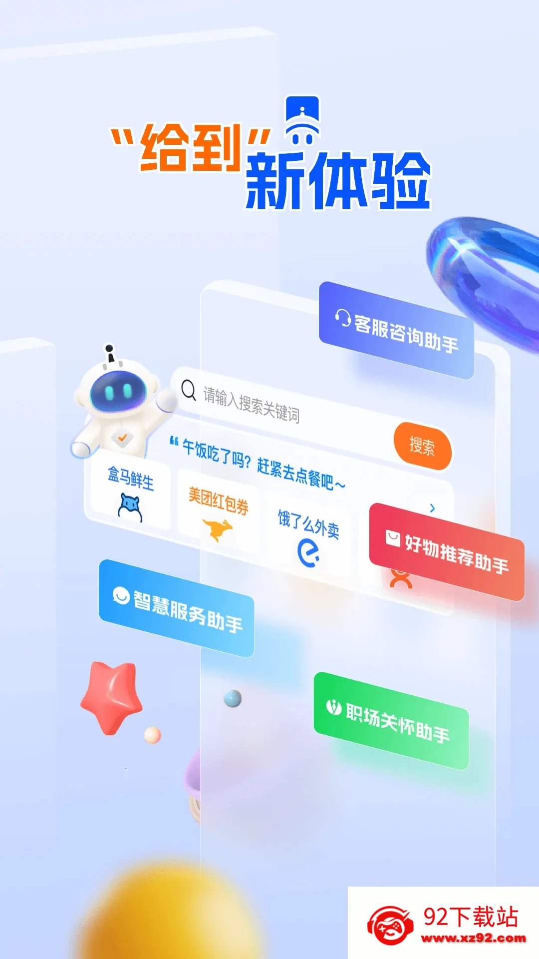 ���ǹذ�ͨv8.2.0 ��׿���ͼ