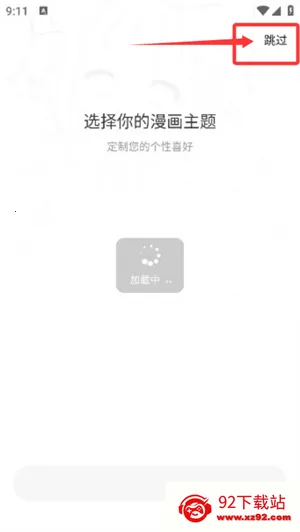 漫画社app官方最新版本下载 漫画社app官方最新版本下载
