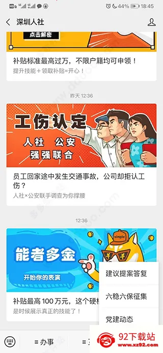 深圳人社最新手机版 深圳人社最新手机版