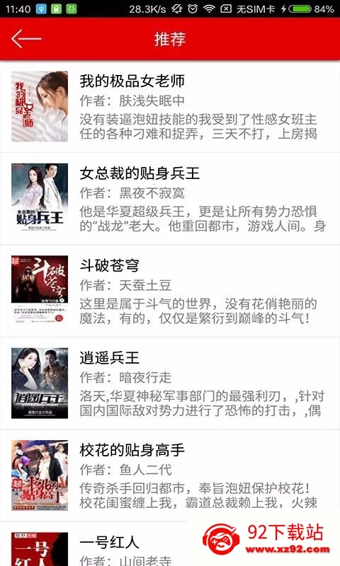 快听小说 快听小说