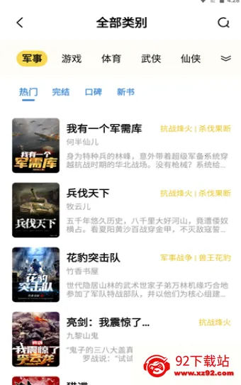 ����С˵v3.6.1 �ٷ������ͼ