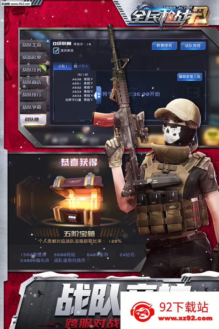 ȫ��ǹս2v3.25.5 ��׿���ͼ