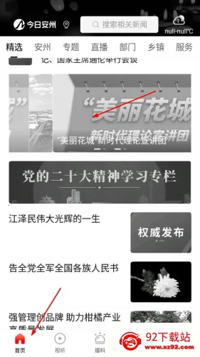 今日安州 今日安州