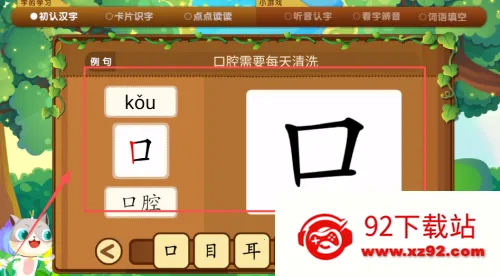 葱喵儿识字APP 葱喵儿识字APP