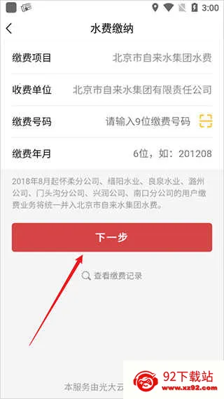 北京自来水 北京自来水